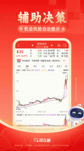 同花顺至尊版