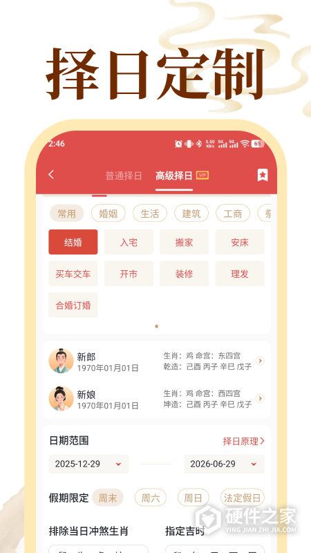 老黄历万年历顺历