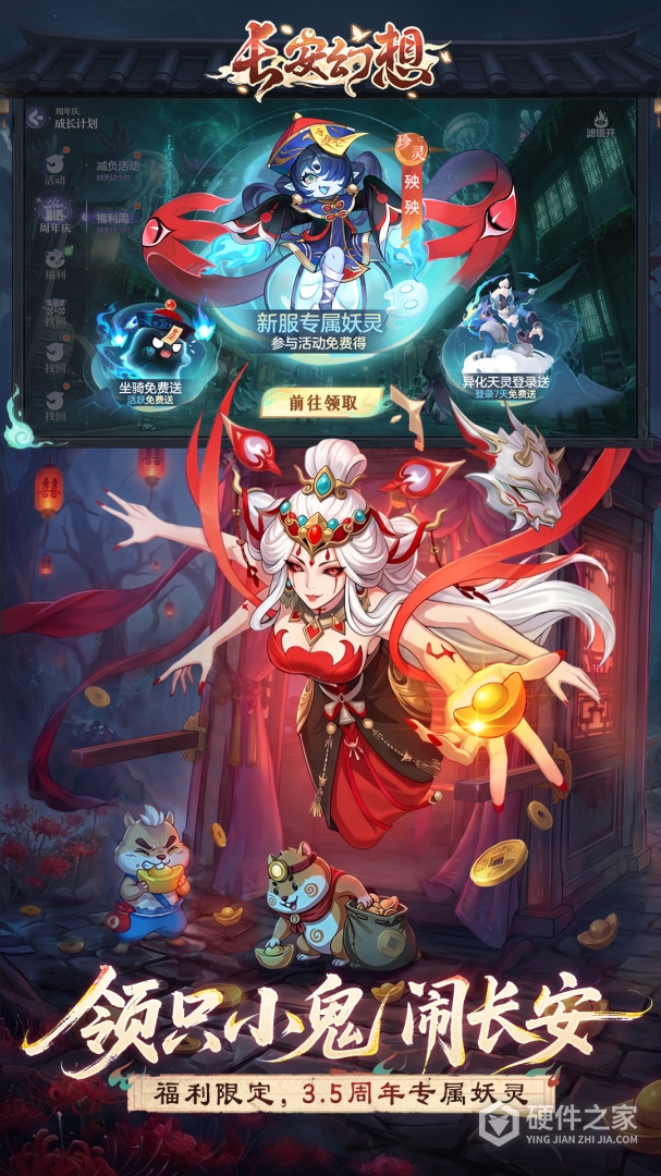长安幻想
