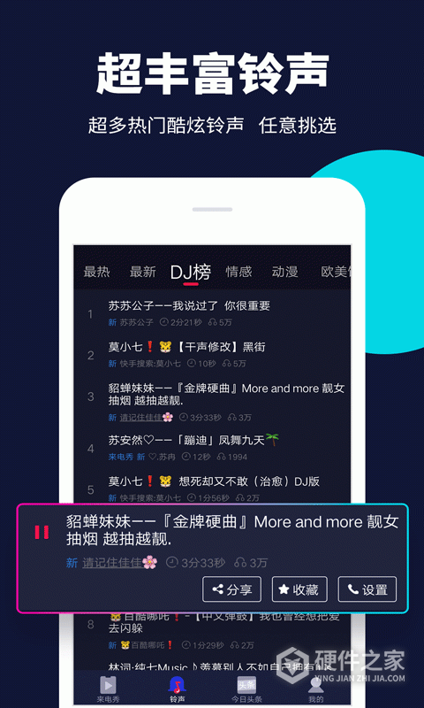 来电嗨嗨app