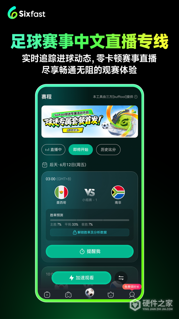 六毫秒加速器
