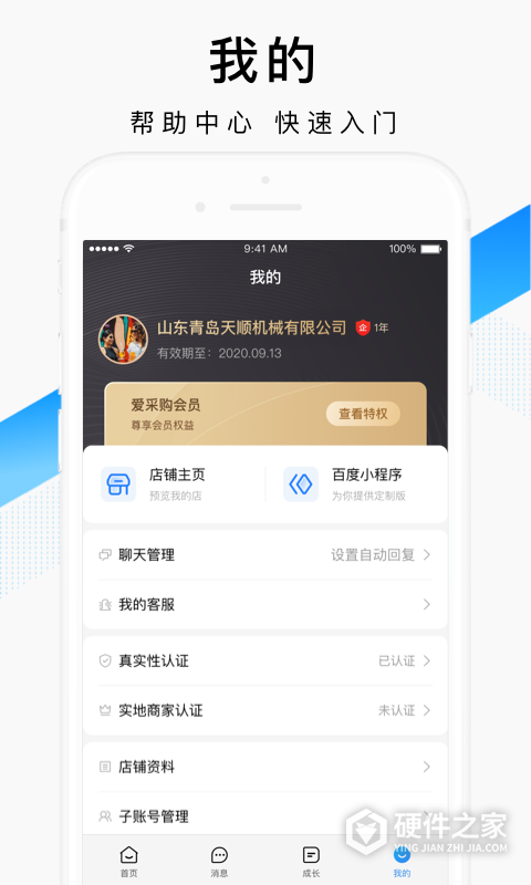 百度爱采购卖家版