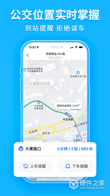 车来了公交大字版