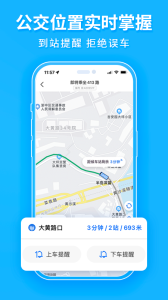 车来了公交大字版