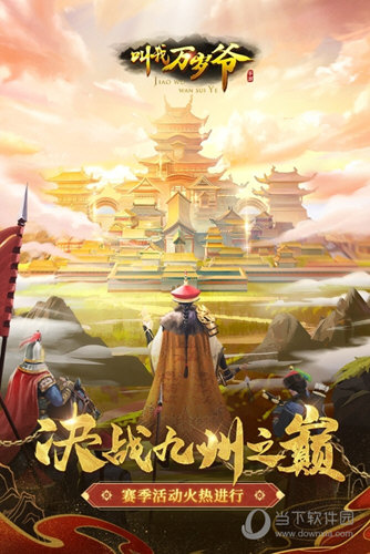 叫我万岁爷台服