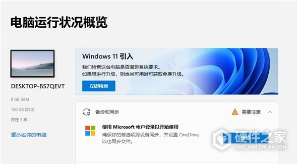 Win7系统是否可以直接升级到Win11系统