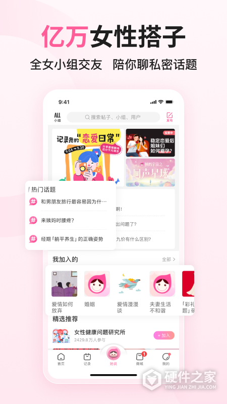 大姨妈App