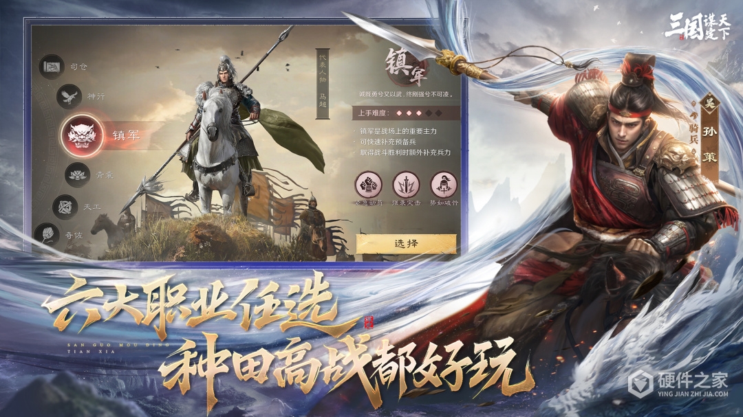 三国:谋定天下