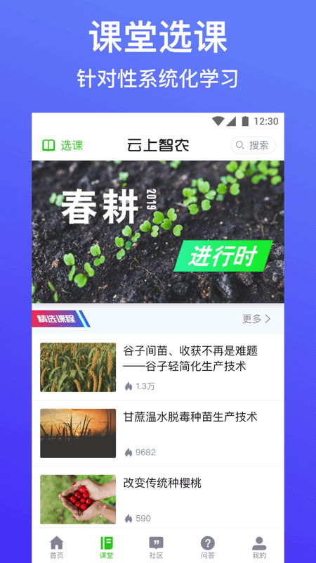 云上智农最新版