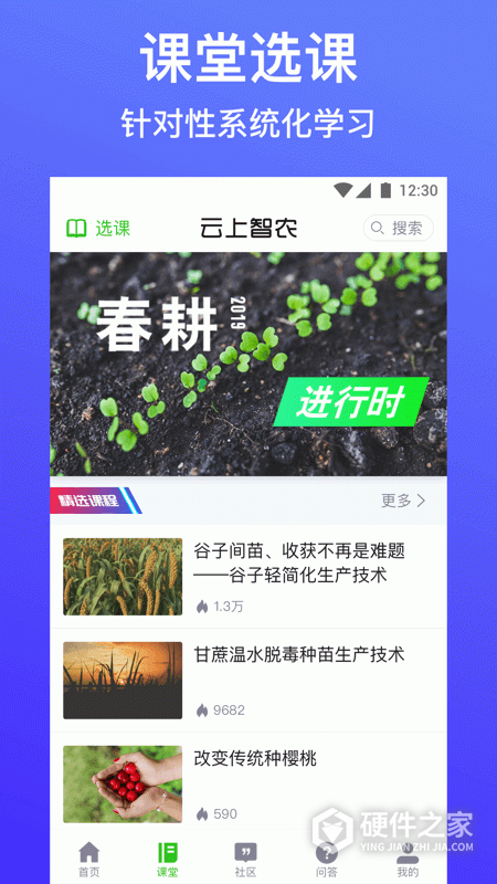 云上智农最新版