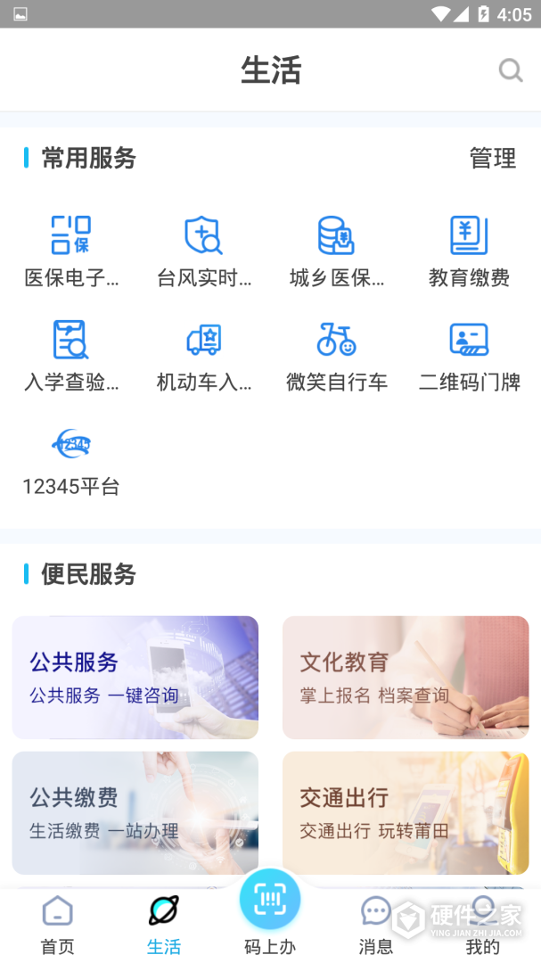 莆田惠民宝