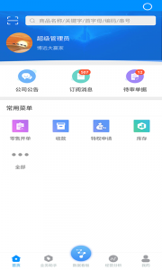 博远手机销售管理系统最新版