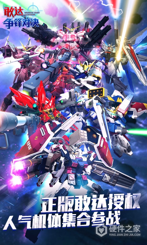 敢达争锋对决九游版