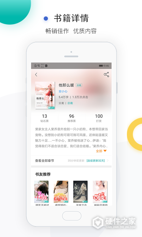 若初文学app