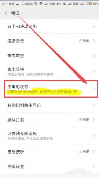 红米手机在哪里关闭启用距离感应器