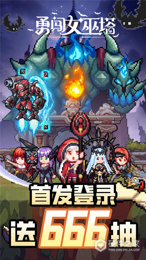 勇闯女巫塔正式版