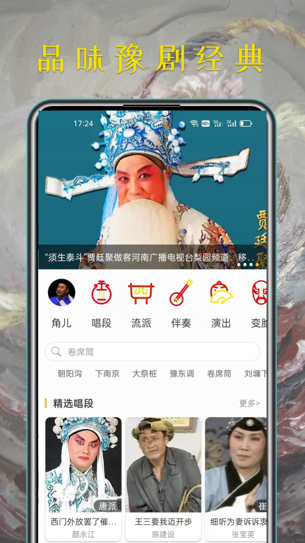 豫剧迷手机版