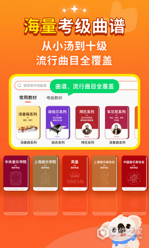 考拉智能陪练app