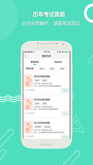 全民考教师