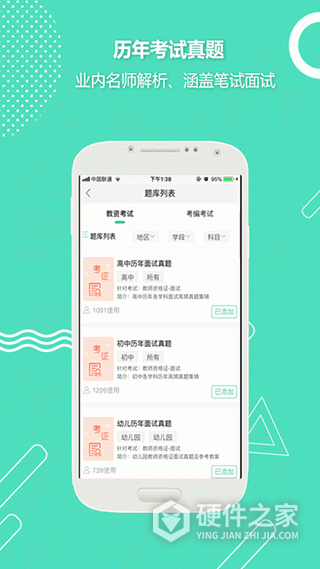 全民考教师