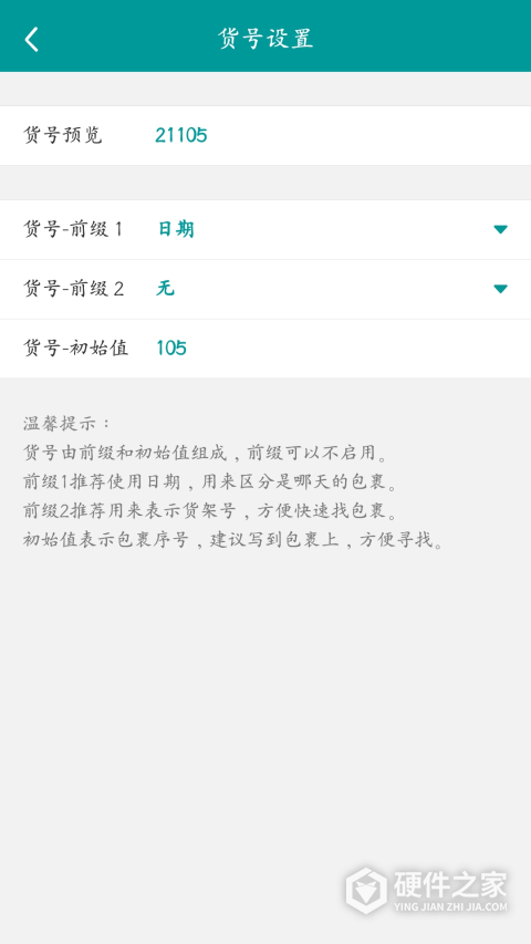 快递通知宝app