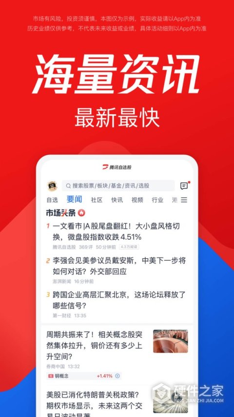 腾讯自选股手机版