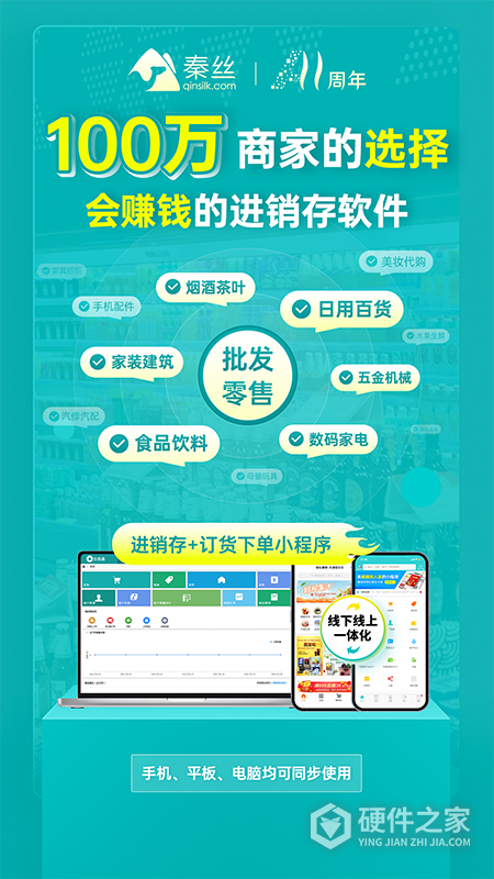 秦丝生意通