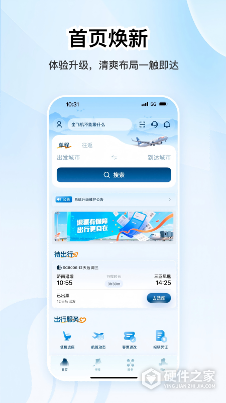 山航掌尚飞