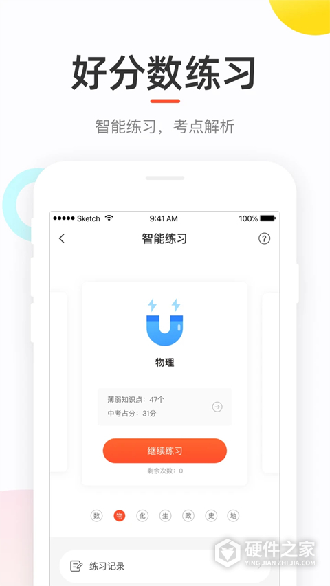 好分数学生版