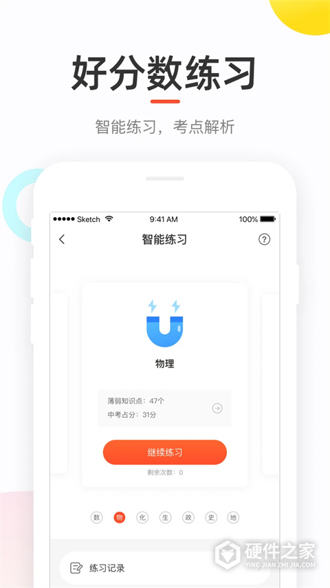 好分数学生版