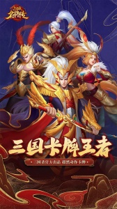 三国杀名将传应用宝版