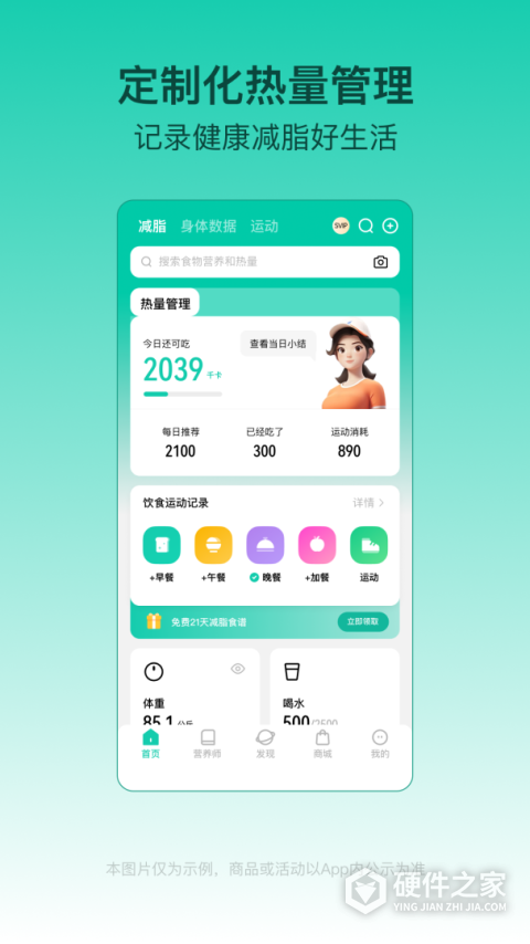 LEFU热量减肥法
