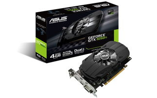 华硕NVIDIA系列 PH-GTX1650-O4GD6-P显卡驱动