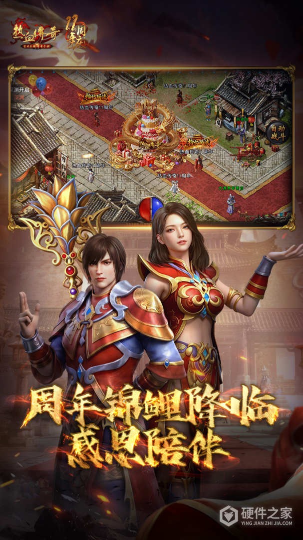 热血传奇