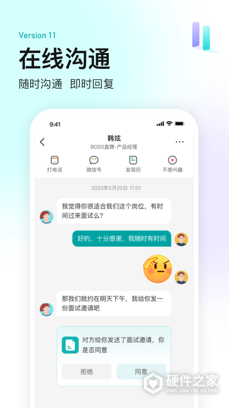 Boss直聘