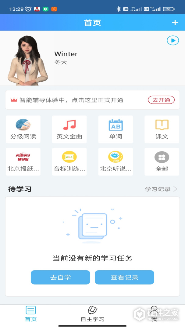 爱老师学生端