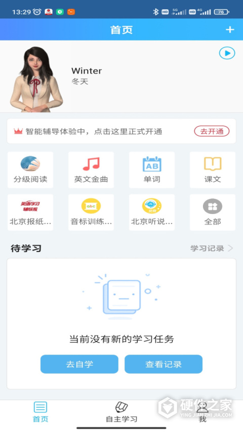 爱老师学生端