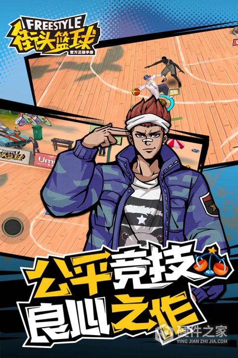 街头篮球3.5版