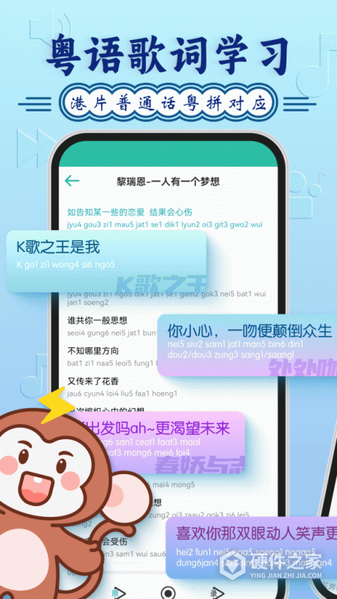 粤语学习通app