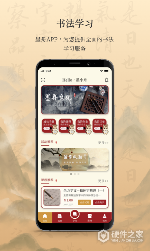 墨舟易临摹app