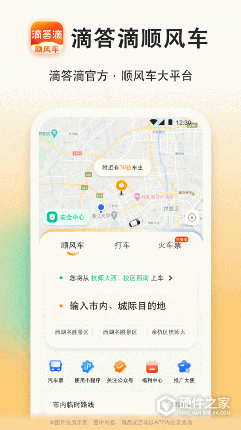 滴答顺风车app最新版
