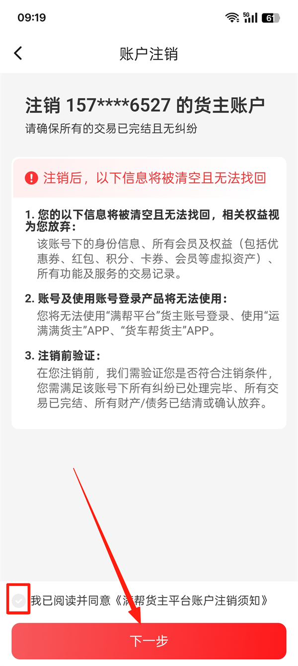 货车帮货主