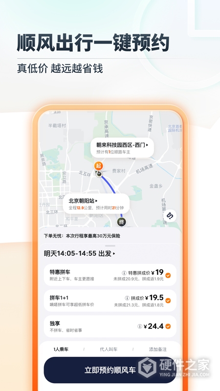 嘀嗒出行