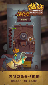 咸鱼之王qq登录版
