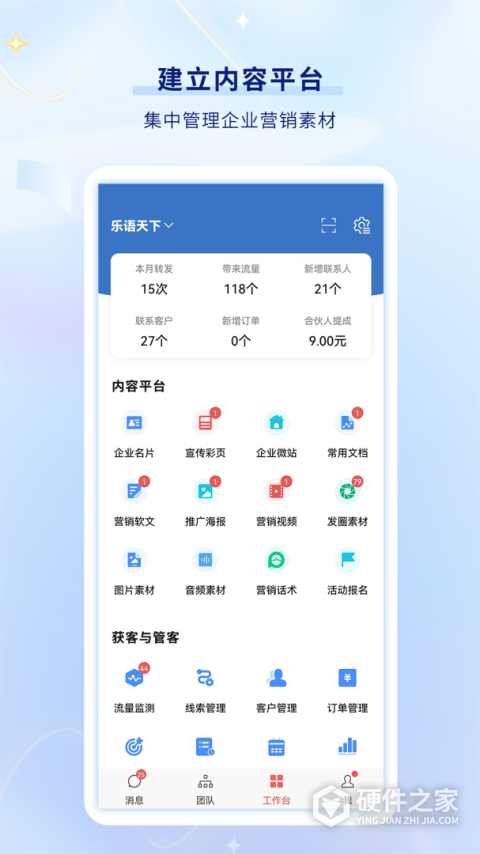 乐语手机版