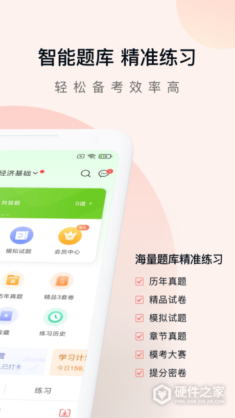 经济师万题库app