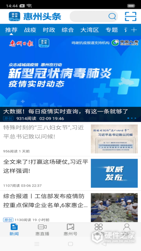 惠州头条最新版
