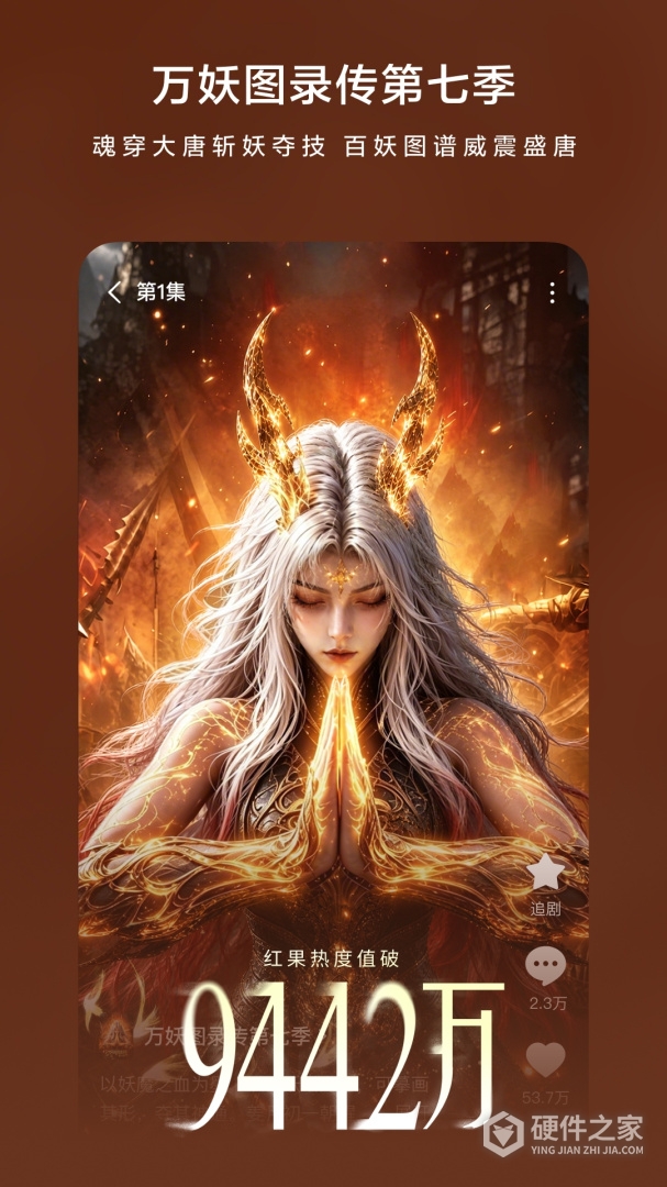红果免费短剧