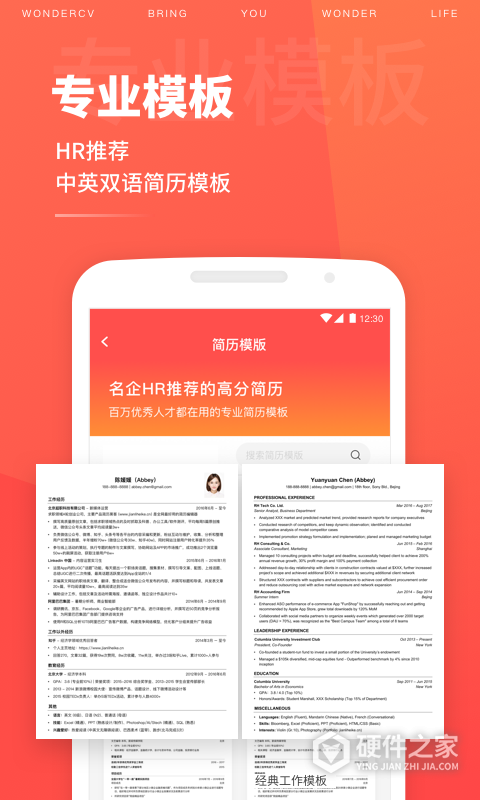 超级简历app