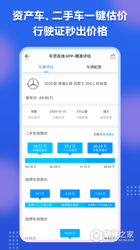 车贷在线查询系统